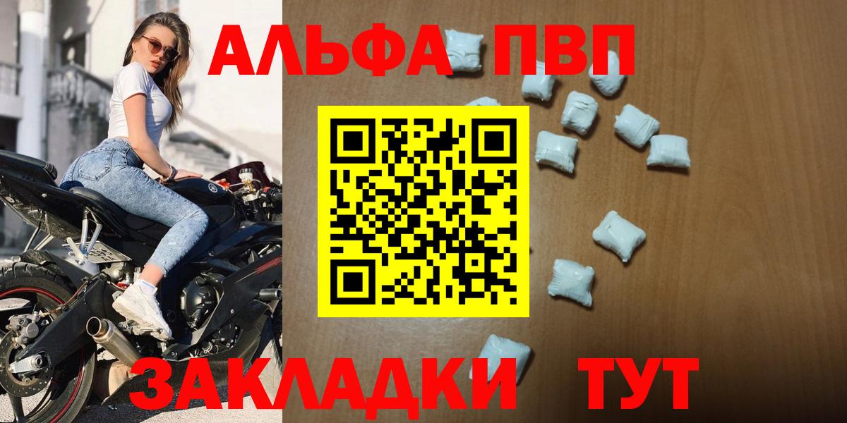Alpha-PVP мука Новомосковск