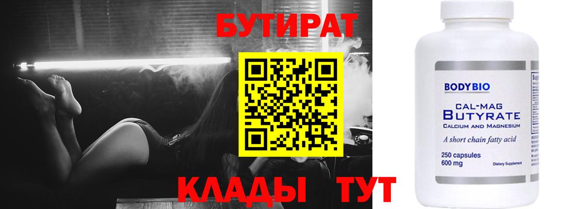 БУТИРАТ оксибутират Новомосковск