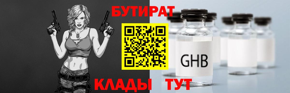 БУТИРАТ 99%  Вход с VPN  Бутират  Новомосковск 