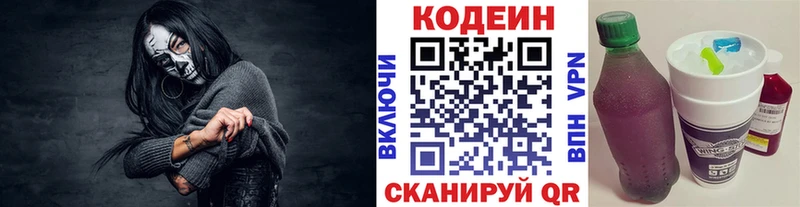 Кодеин Purple Drank  цена наркотик  Новомосковск 