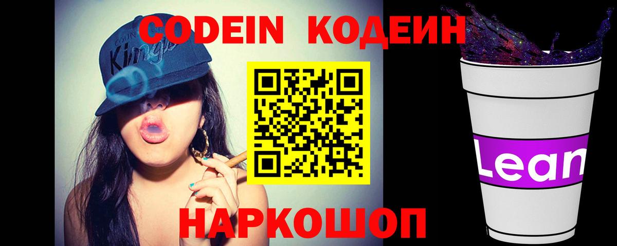 Кодеин напиток Lean (лин)  Вход с VPN  Кодеиновый сироп Lean напиток Lean (лин)  Новомосковск 