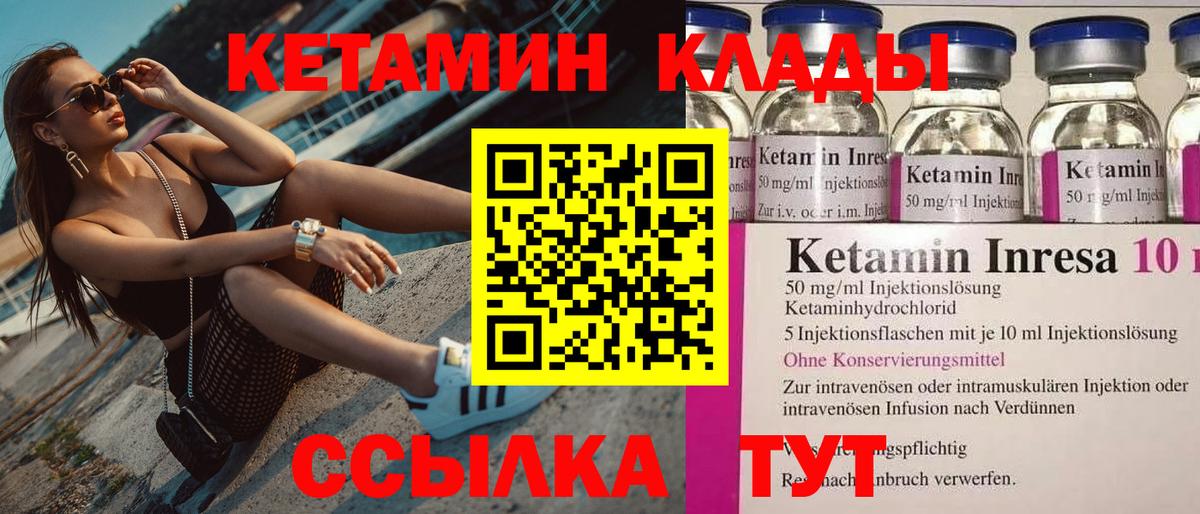 КЕТАМИН VHQ Новомосковск