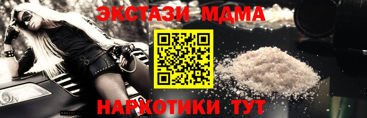 МДМА crystal Новомосковск