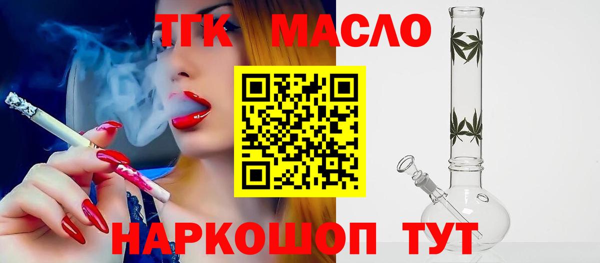 Дистиллят ТГК THC oil Новомосковск