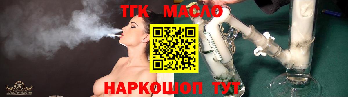 ТГК жижа  ТГК вейп с тгк  где купить   Вход с VPN  Новомосковск 